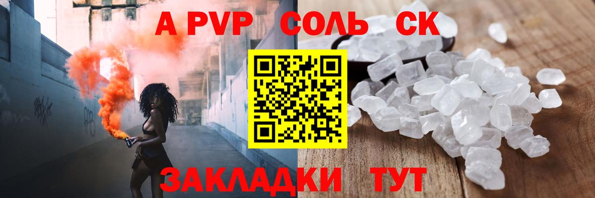 Alpha PVP  A PVP Crystall  Вход с VPN  Alpha-PVP СК КРИС  купить   Чайковский 