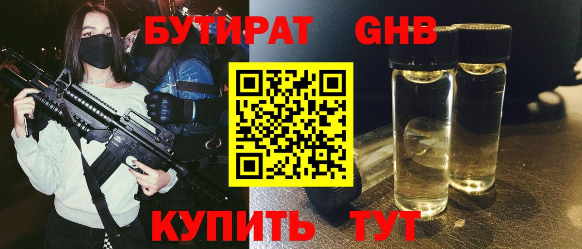 БУТИРАТ 99% Чайковский