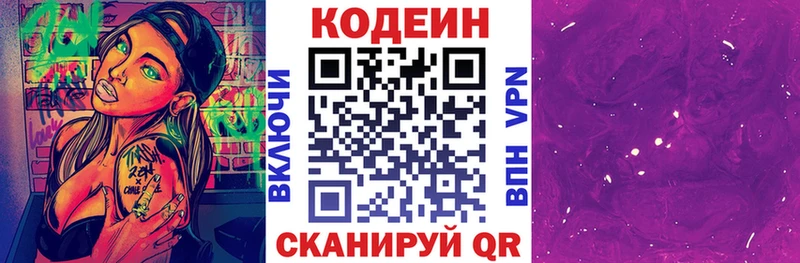 mega ТОР  Чайковский  даркнет наркотические препараты  Кодеин Purple Drank 