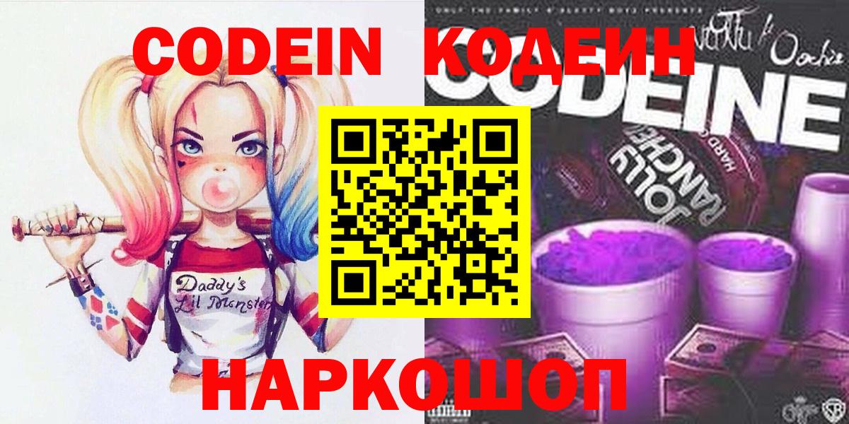 Чайковский  Кодеиновый сироп Lean Purple Drank  Вход с VPN 
