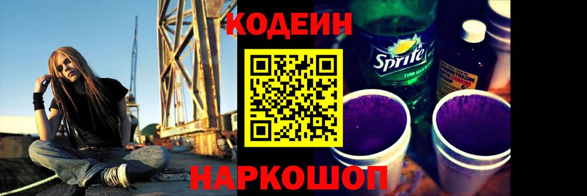 Кодеиновый сироп Lean Purple Drank  Чайковский  Кодеин Purple Drank 