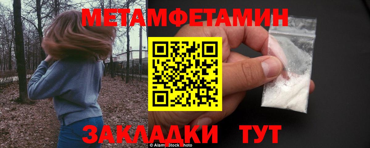 МЕТАМФЕТАМИН Methamphetamine Чайковский